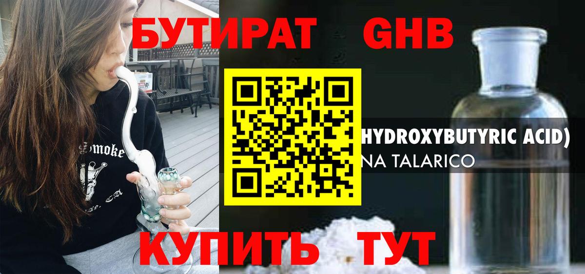 Бутират  БУТИРАТ 1.4BDO  Вход с VPN  Берёзовский 
