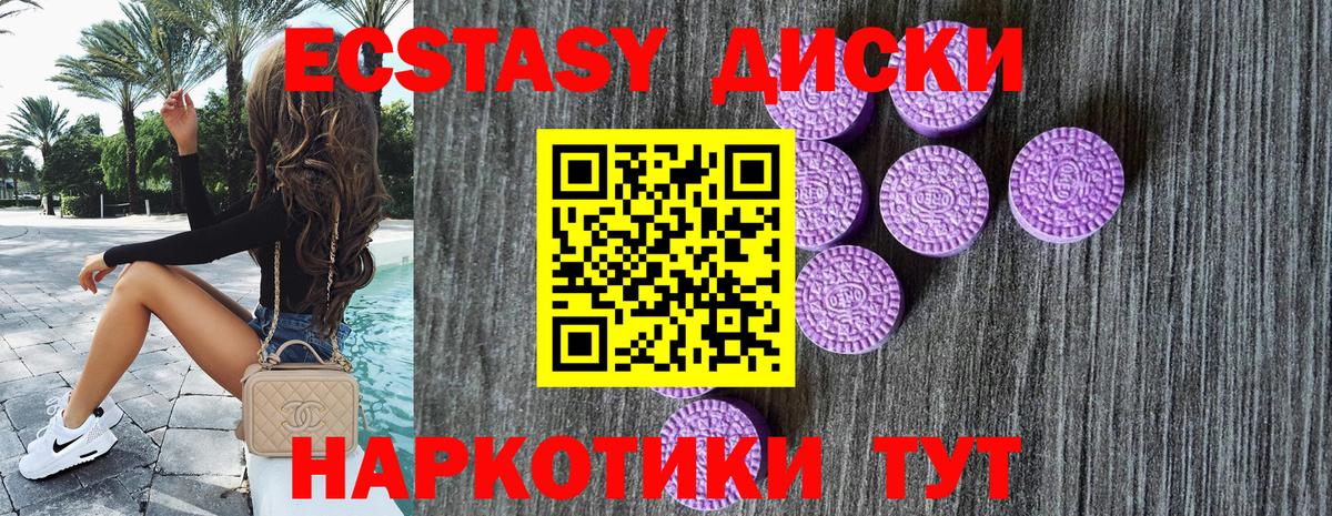 ЭКСТАЗИ круглые Берёзовский