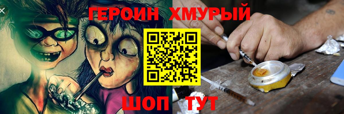 Героин гречка  Вход с VPN  Героин  Берёзовский 