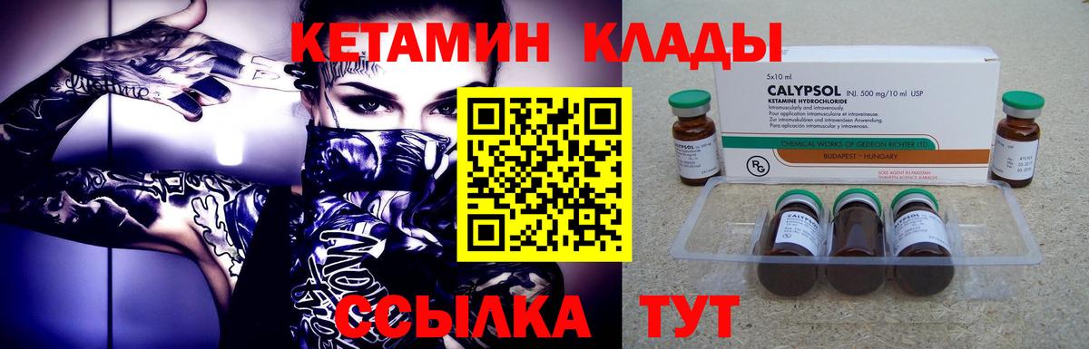 Кетамин ketamine  Вход с VPN  Берёзовский  Кетамин VHQ 
