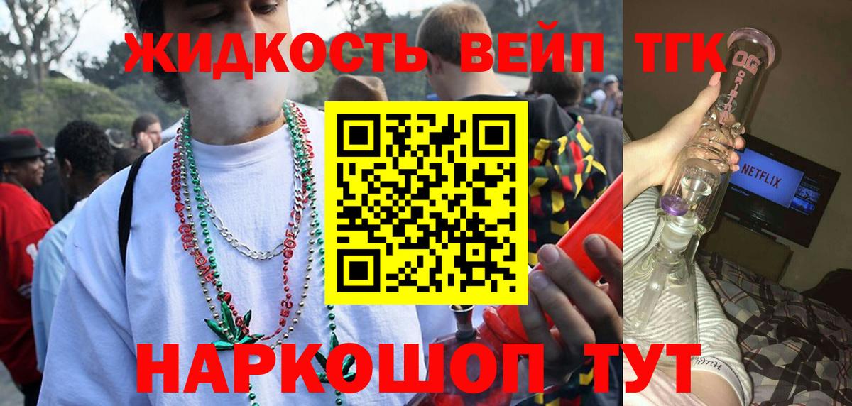 ТГК вейп с тгк Берёзовский